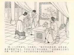 Page 22 of 金瓶梅全传 四十 提刑参太尉