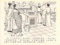 Page 25 of 金瓶梅全传 四十 提刑参太尉