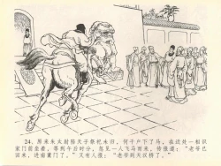 Page 28 of 金瓶梅全传 四十 提刑参太尉