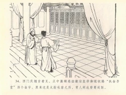 Page 38 of 金瓶梅全传 四十 提刑参太尉