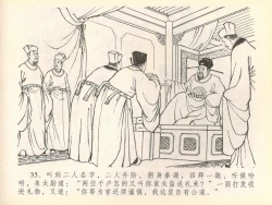 Page 39 of 金瓶梅全传 四十 提刑参太尉