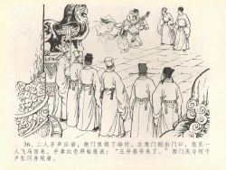 Page 40 of 金瓶梅全传 四十 提刑参太尉