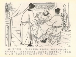 Page 44 of 金瓶梅全传 四十 提刑参太尉
