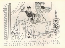 Page 46 of 金瓶梅全传 四十 提刑参太尉