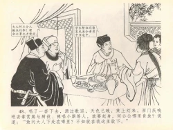 Page 52 of 金瓶梅全传 四十 提刑参太尉