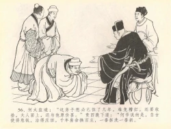 Page 60 of 金瓶梅全传 四十 提刑参太尉