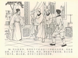 Page 62 of 金瓶梅全传 四十 提刑参太尉
