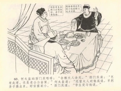 Page 64 of 金瓶梅全传 四十 提刑参太尉