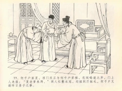Page 81 of 金瓶梅全传 四十 提刑参太尉