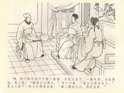 Page 82 of 金瓶梅全传 四十 提刑参太尉