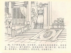 Page 84 of 金瓶梅全传 四十 提刑参太尉