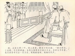 Page 85 of 金瓶梅全传 四十 提刑参太尉