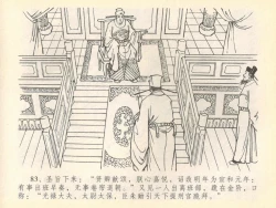 Page 87 of 金瓶梅全传 四十 提刑参太尉