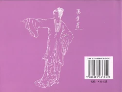 Page 90 of 金瓶梅全传 四十 提刑参太尉