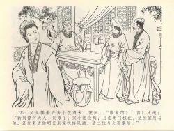 Page 26 of 金瓶梅全传 四十一 抠打如意儿