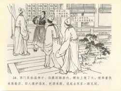 Page 28 of 金瓶梅全传 四十一 抠打如意儿