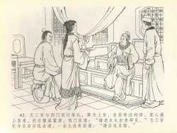 Page 46 of 金瓶梅全传 四十一 抠打如意儿