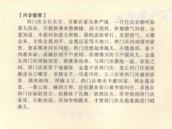 Page 4 of 金瓶梅全传 四十一 抠打如意儿