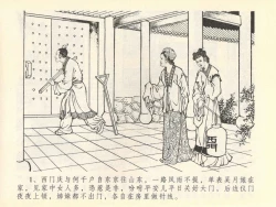 Page 5 of 金瓶梅全传 四十一 抠打如意儿