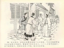 Page 63 of 金瓶梅全传 四十一 抠打如意儿