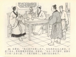 Page 68 of 金瓶梅全传 四十一 抠打如意儿