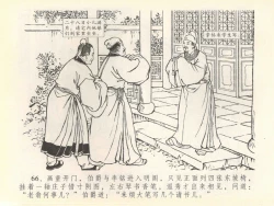 Page 70 of 金瓶梅全传 四十一 抠打如意儿