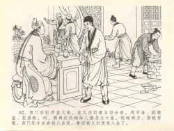 Page 86 of 金瓶梅全传 四十一 抠打如意儿