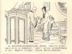 Page 89 of 金瓶梅全传 四十一 抠打如意儿