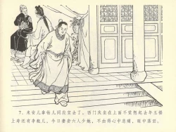 Page 11 of 金瓶梅全传 四十二 同床索皮袄