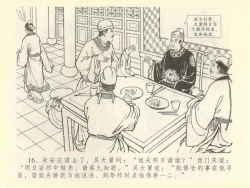 Page 20 of 金瓶梅全传 四十二 同床索皮袄