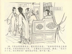 Page 23 of 金瓶梅全传 四十二 同床索皮袄