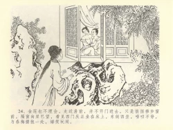 Page 28 of 金瓶梅全传 四十二 同床索皮袄