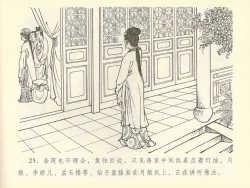 Page 29 of 金瓶梅全传 四十二 同床索皮袄