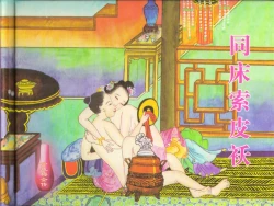 Page 2 of 金瓶梅全传 四十二 同床索皮袄