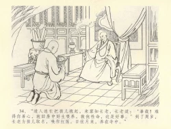 Page 38 of 金瓶梅全传 四十二 同床索皮袄