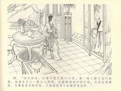 Page 39 of 金瓶梅全传 四十二 同床索皮袄