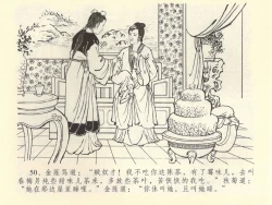 Page 54 of 金瓶梅全传 四十二 同床索皮袄