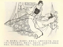 Page 60 of 金瓶梅全传 四十二 同床索皮袄