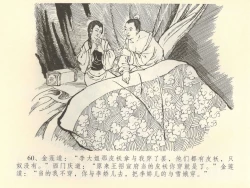 Page 64 of 金瓶梅全传 四十二 同床索皮袄
