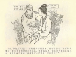 Page 70 of 金瓶梅全传 四十二 同床索皮袄