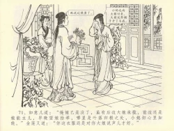 Page 75 of 金瓶梅全传 四十二 同床索皮袄