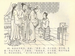 Page 87 of 金瓶梅全传 四十二 同床索皮袄