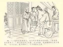 Page 88 of 金瓶梅全传 四十二 同床索皮袄