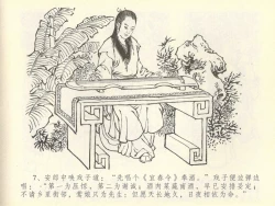 Page 11 of 金瓶梅全传 四十三 醉骂申二姐