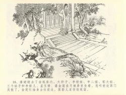 Page 20 of 金瓶梅全传 四十三 醉骂申二姐