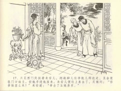 Page 21 of 金瓶梅全传 四十三 醉骂申二姐