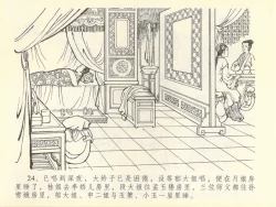 Page 28 of 金瓶梅全传 四十三 醉骂申二姐