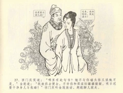 Page 31 of 金瓶梅全传 四十三 醉骂申二姐