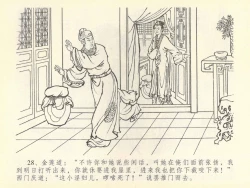 Page 32 of 金瓶梅全传 四十三 醉骂申二姐