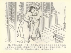 Page 36 of 金瓶梅全传 四十三 醉骂申二姐